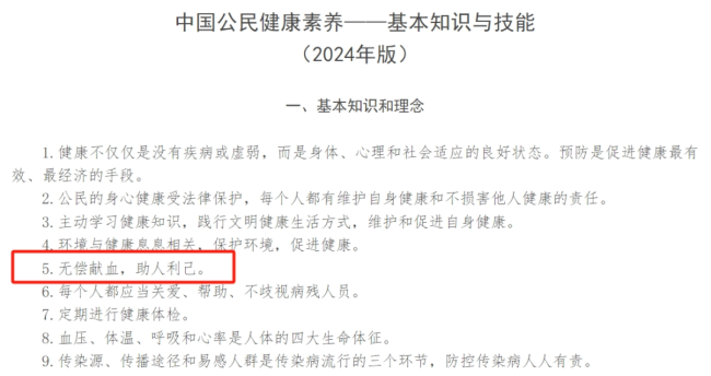 卫健委：无偿献血是公民的健康修养 助东说念主自私，细致逾越